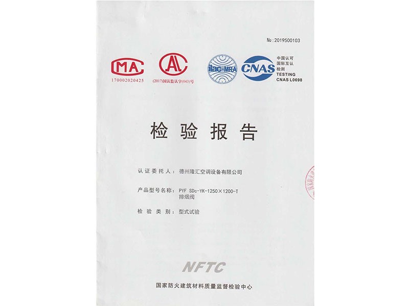 檢驗(yàn)報(bào)告