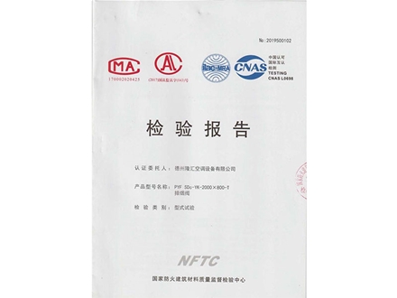 檢驗報告