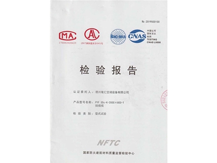 檢驗(yàn)報(bào)告