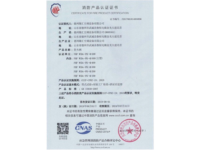 消防產(chǎn)品認證證書