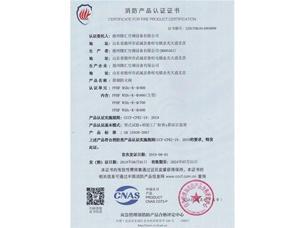 消防產(chǎn)品認(rèn)證證書
