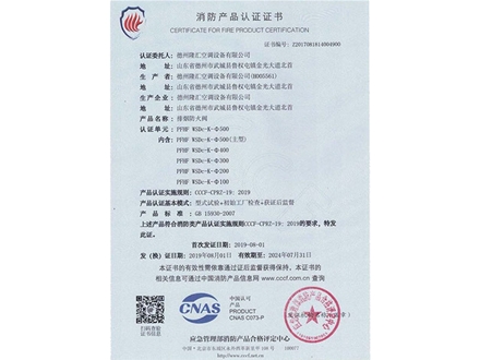 消防產(chǎn)品認(rèn)證證書