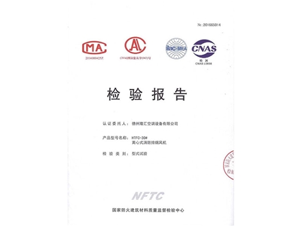 檢驗(yàn)報(bào)告