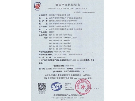 消防產品認證證書