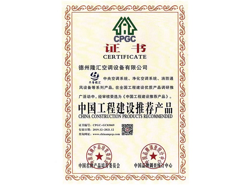 中國工程建設推薦產(chǎn)品