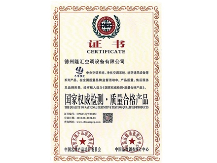 國(guó)家權(quán)威檢測(cè)質(zhì)量合格產(chǎn)品