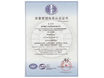 質(zhì)量管理體系認(rèn)證證書