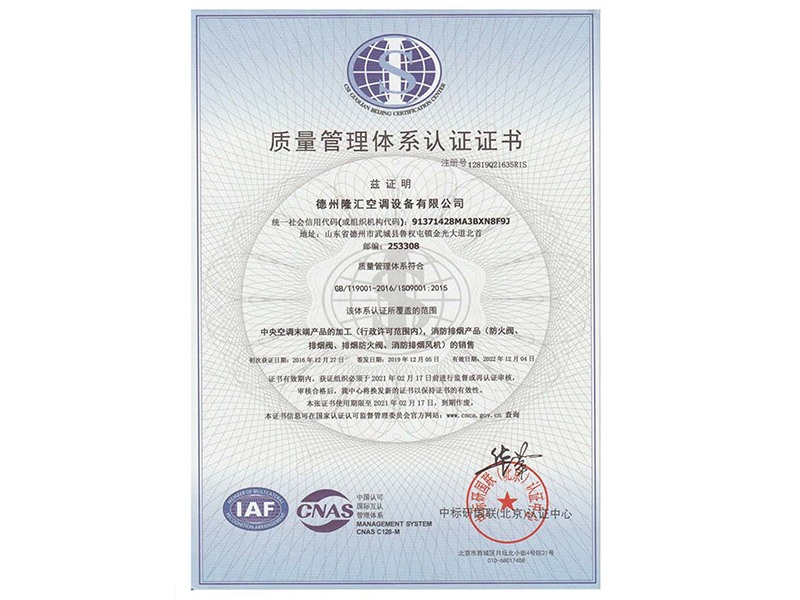 質(zhì)量管理體系認證證書