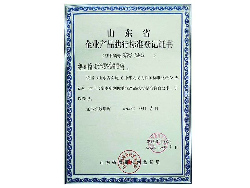 企業(yè)產(chǎn)品執(zhí)行標(biāo)準(zhǔn)登記證書(shū)